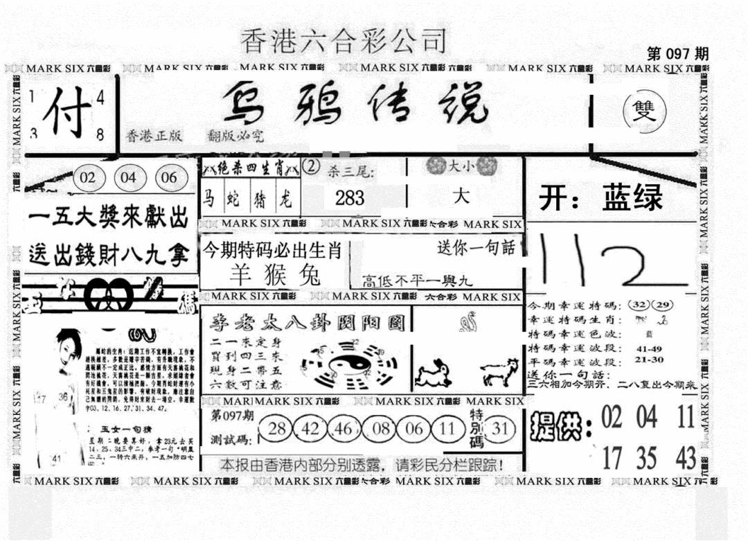 六合彩097期另版乌鸦传说(黑白)