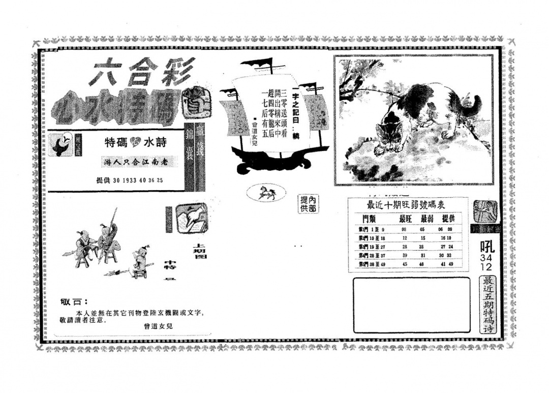 六合彩097期心水特码(黑白)