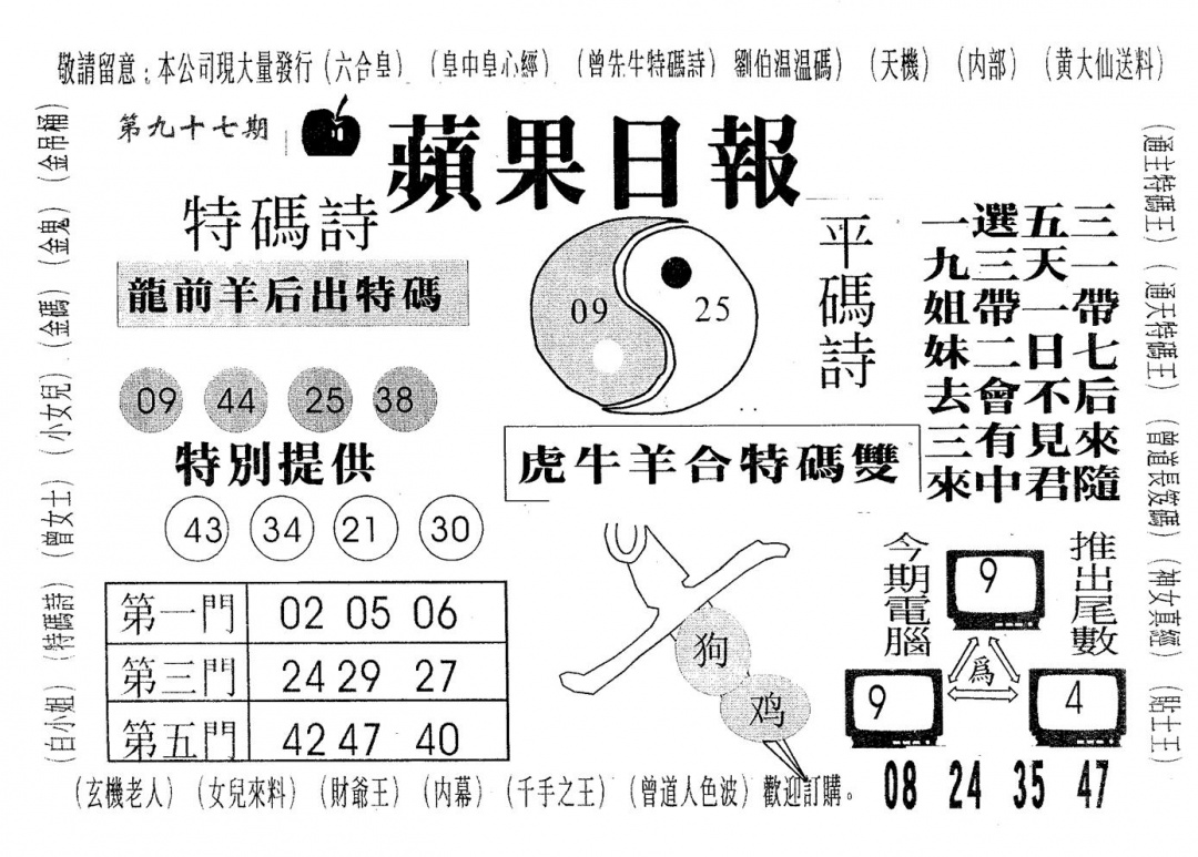 六合彩097期新苹果日报(黑白)