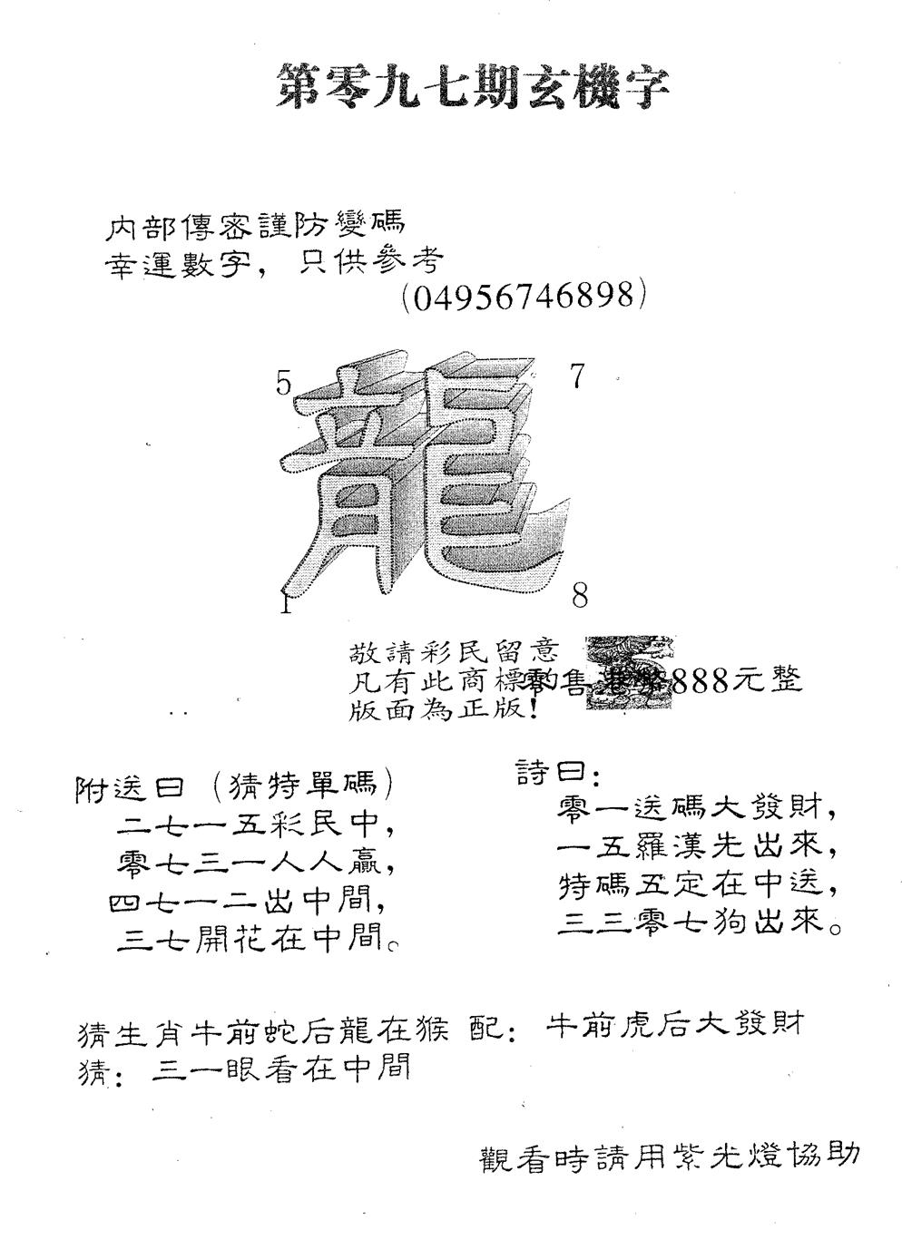 六合彩097期玄机字8800(黑白)