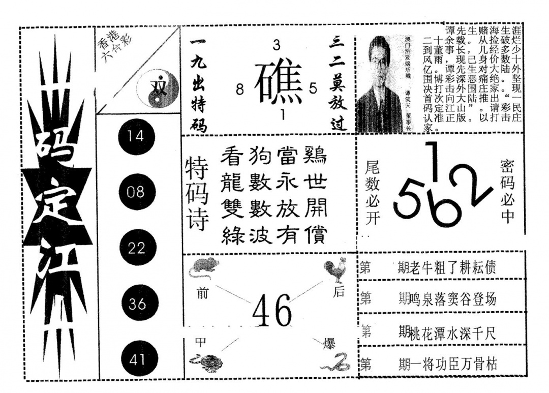 六合彩097期一码定江山(黑白)