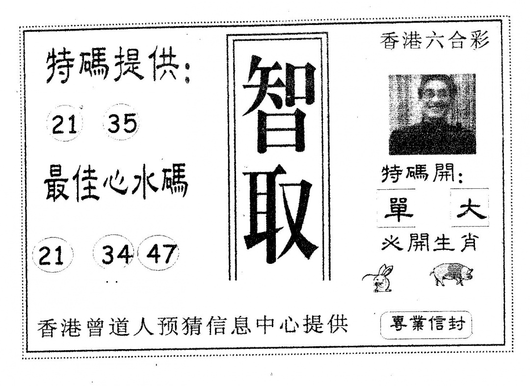 六合彩097期智取(黑白)