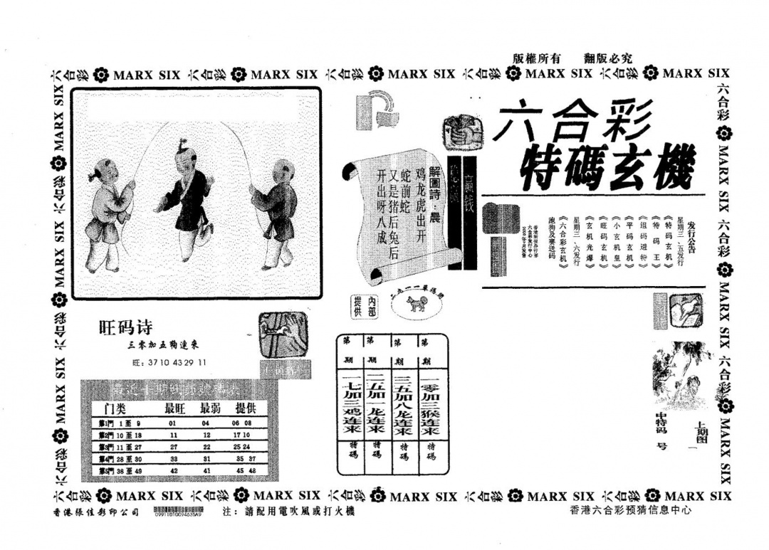 六合彩097期特码玄机(黑白)