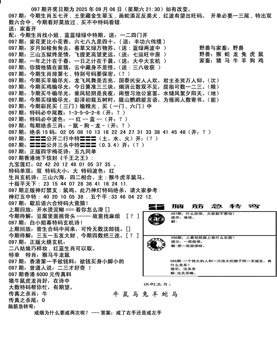 六合彩097期马会小综合(黑白)