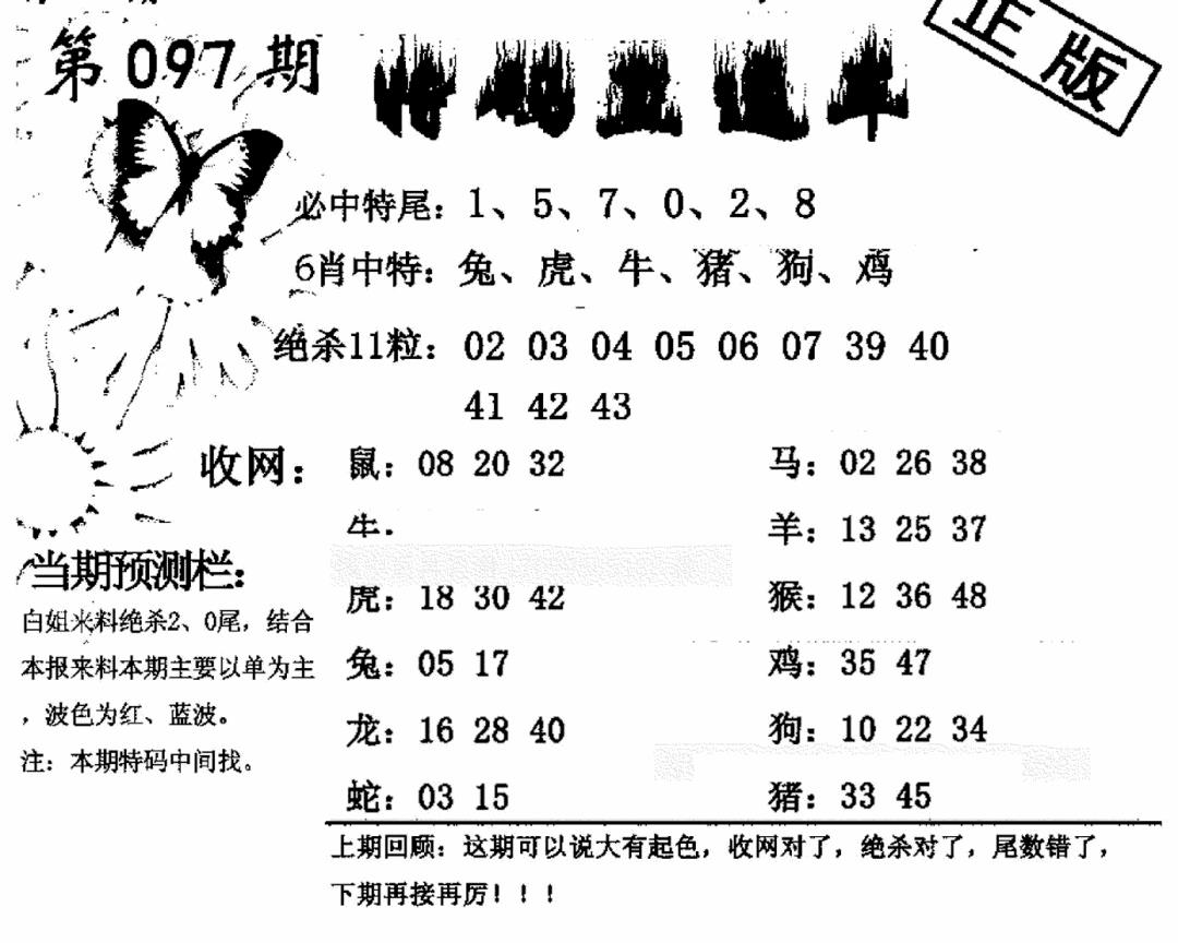 六合彩097期特码直通车(黑白)