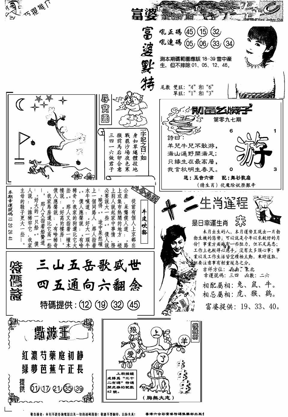 六合彩097期另版富婆(黑白)