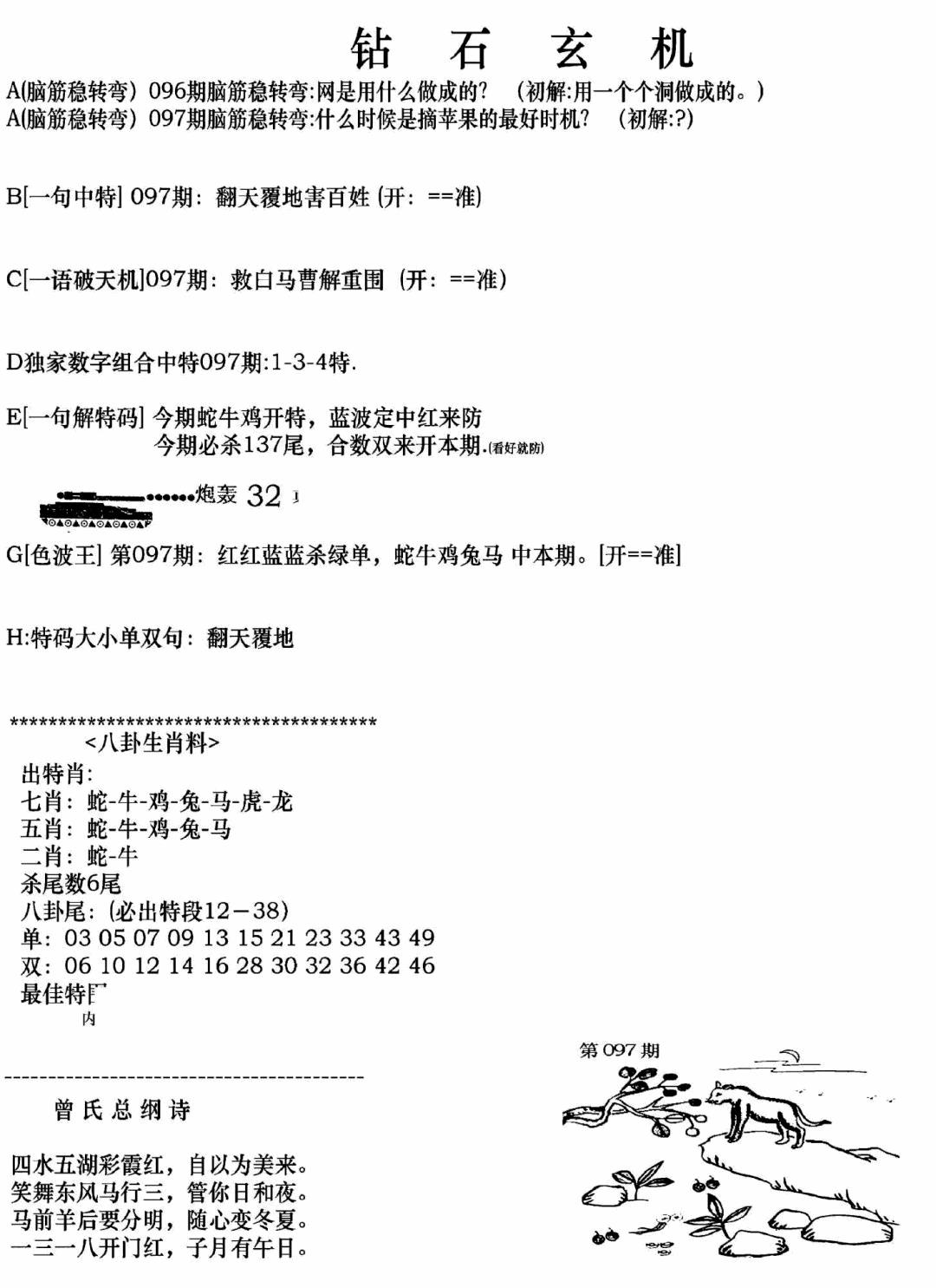 六合彩097期钻石玄机A(新图)(黑白)