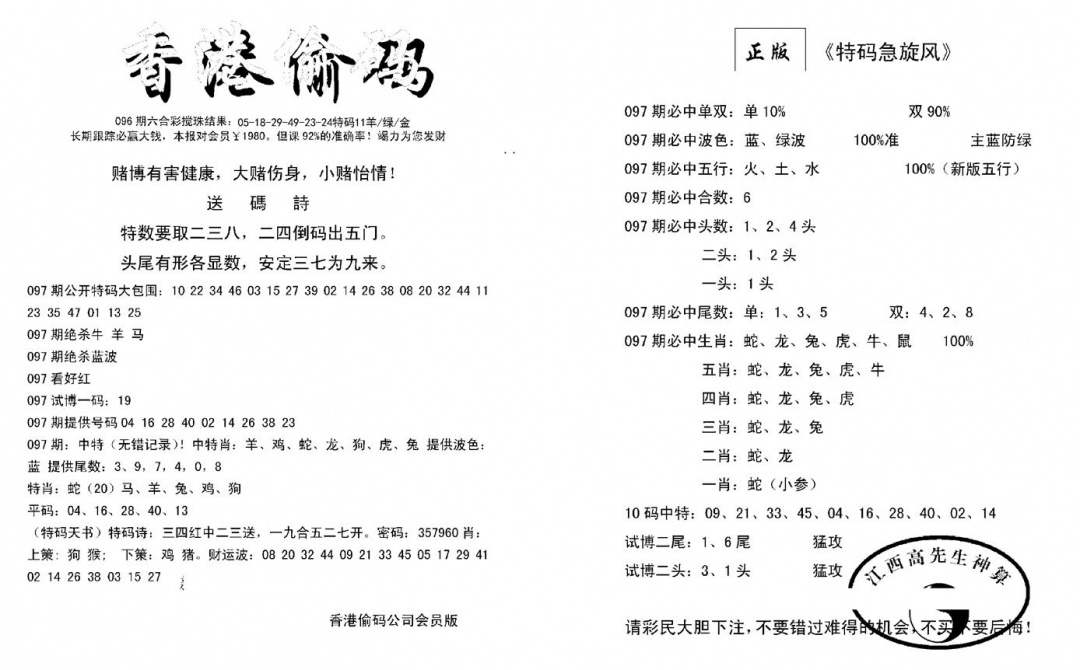 六合彩097期偷码单双(新图)(黑白)