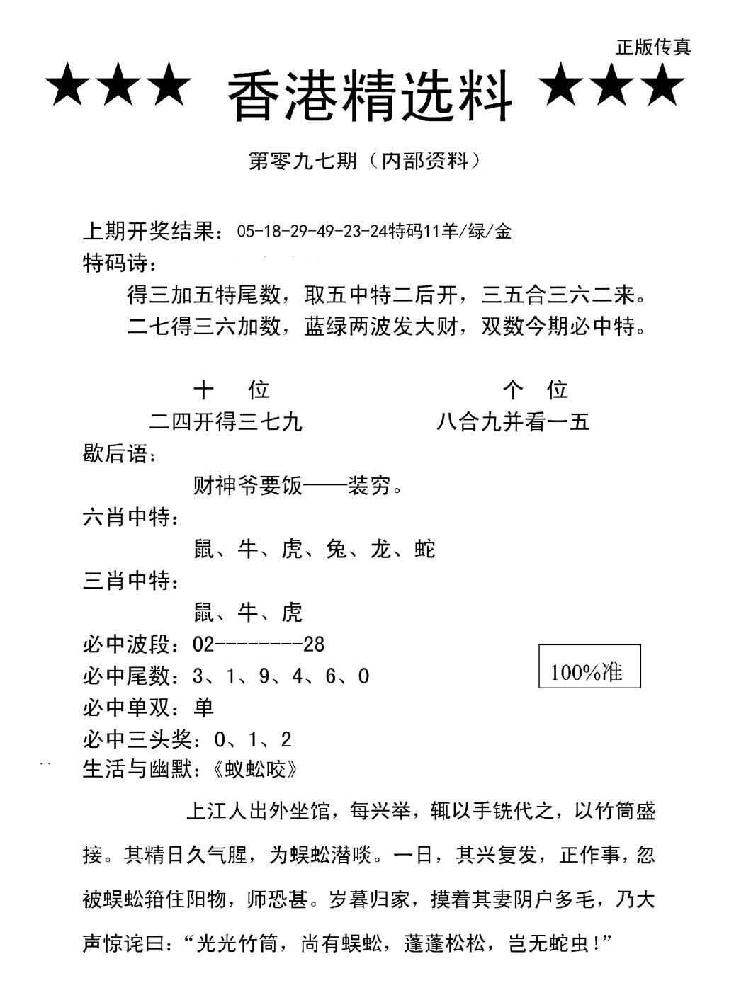六合彩097期香港精选料A(新图)(黑白)