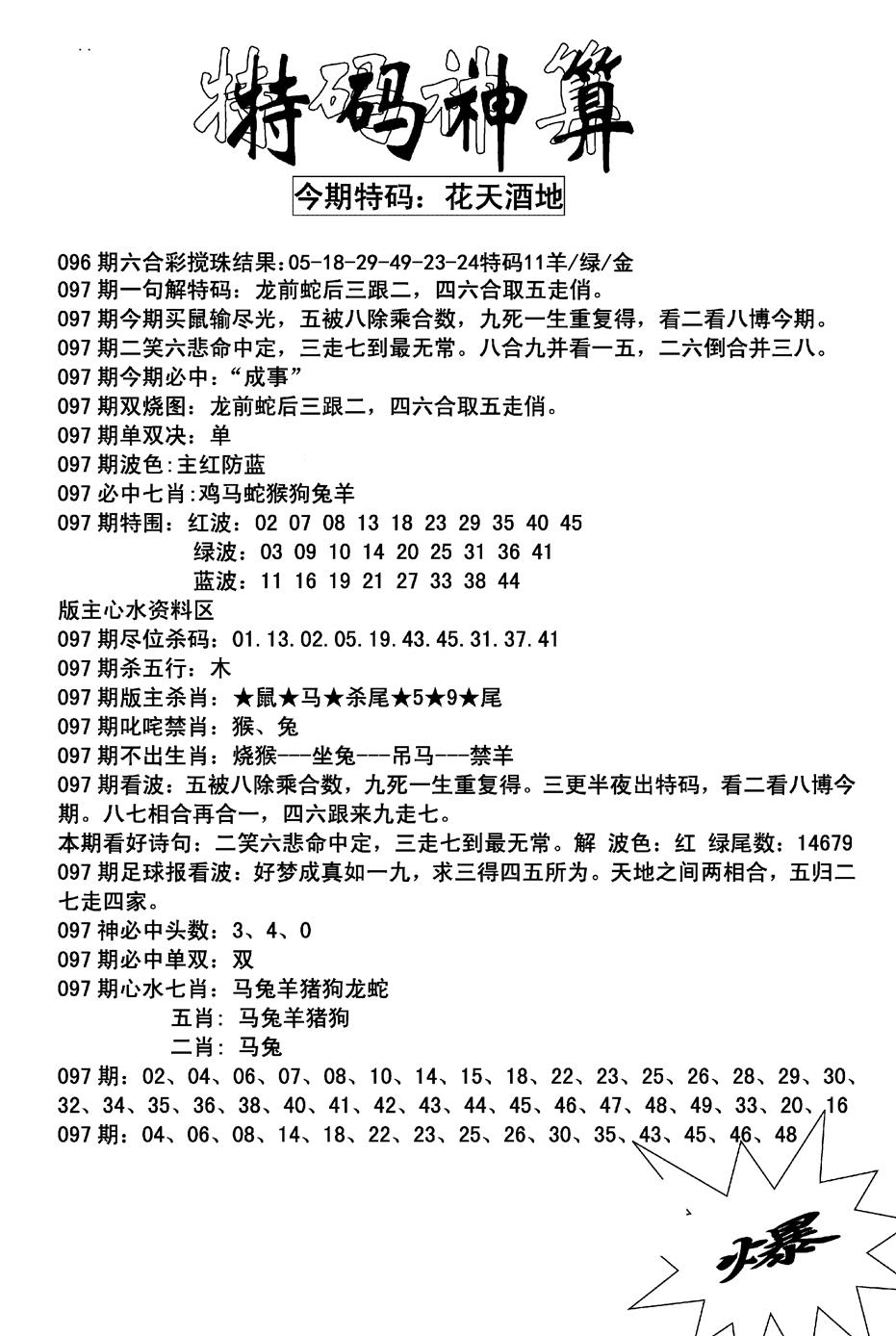 六合彩097期特码神算(新图)(黑白)
