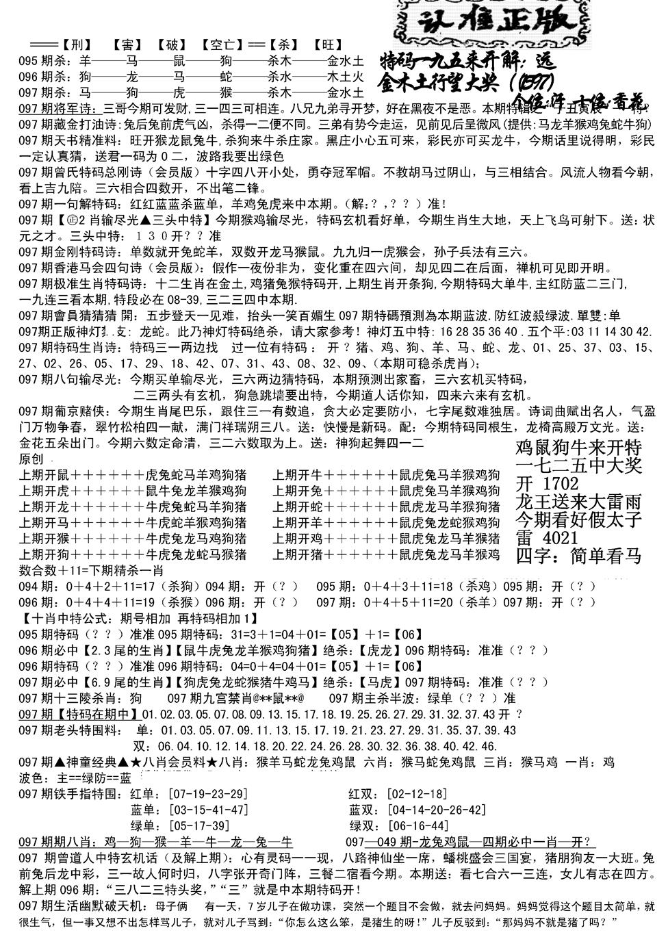 六合彩097期长沙精选料B(新)(黑白)