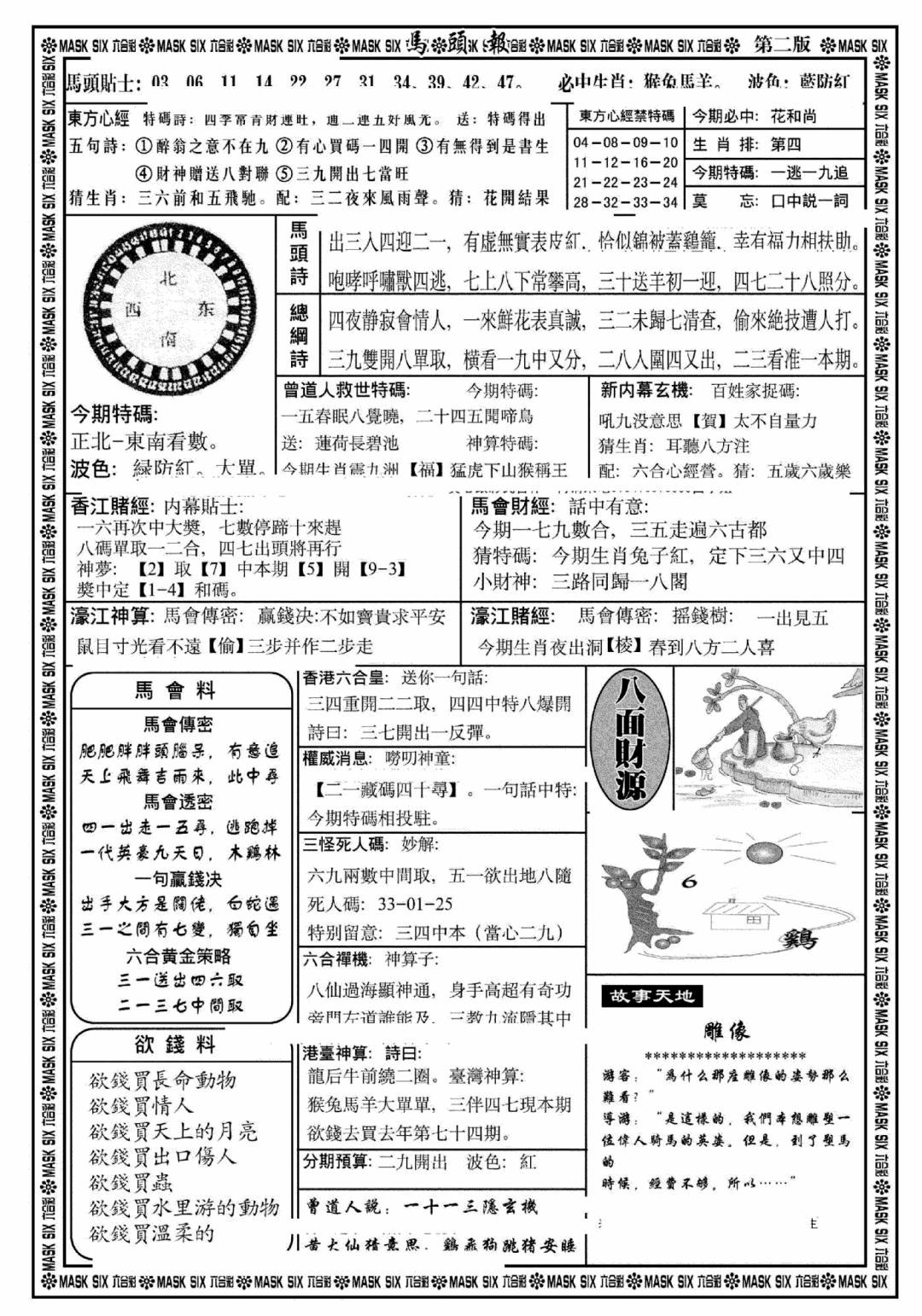 六合彩097期马头报B(黑白)