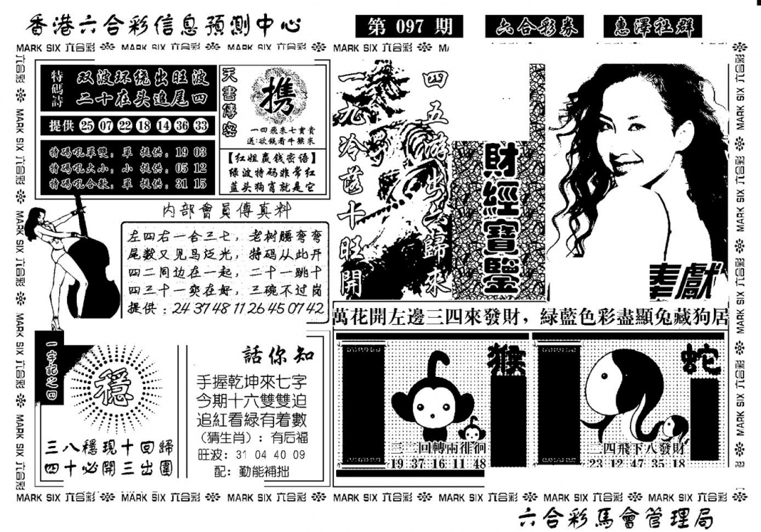 六合彩097期诸葛财经宝鉴(新)(黑白)