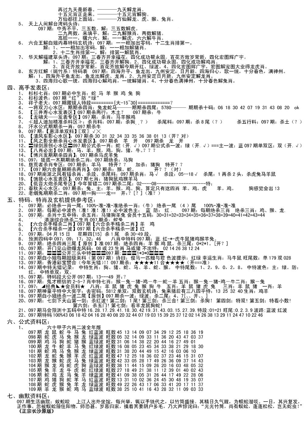六合彩097期老版长沙精选B(新)(黑白)