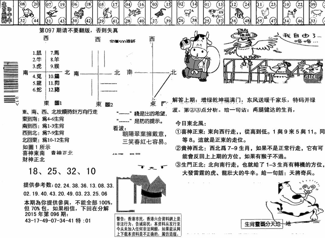 六合彩097期另版澳门足球报(黑白)
