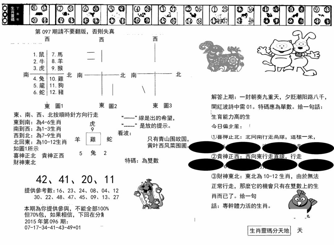 六合彩097期澳门足球报(黑圈)(黑白)