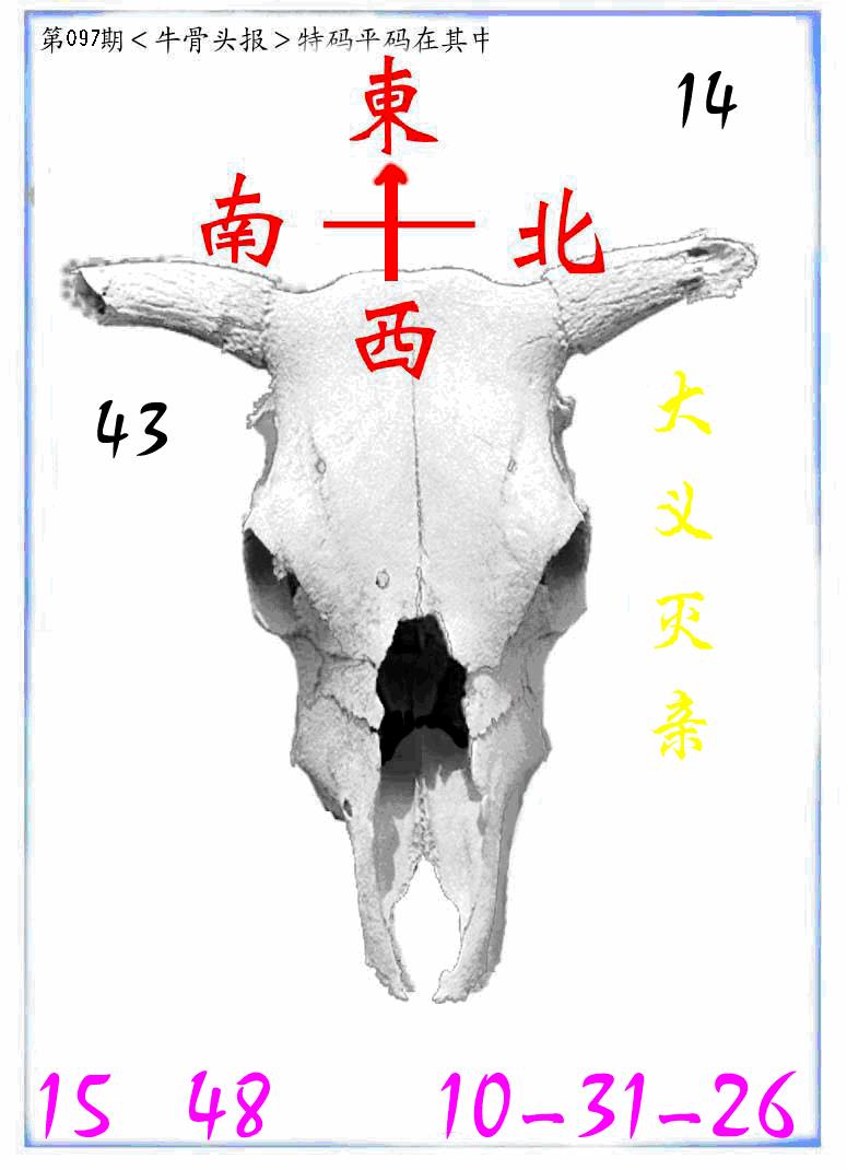 六合彩097期牛派系列7(黑白)