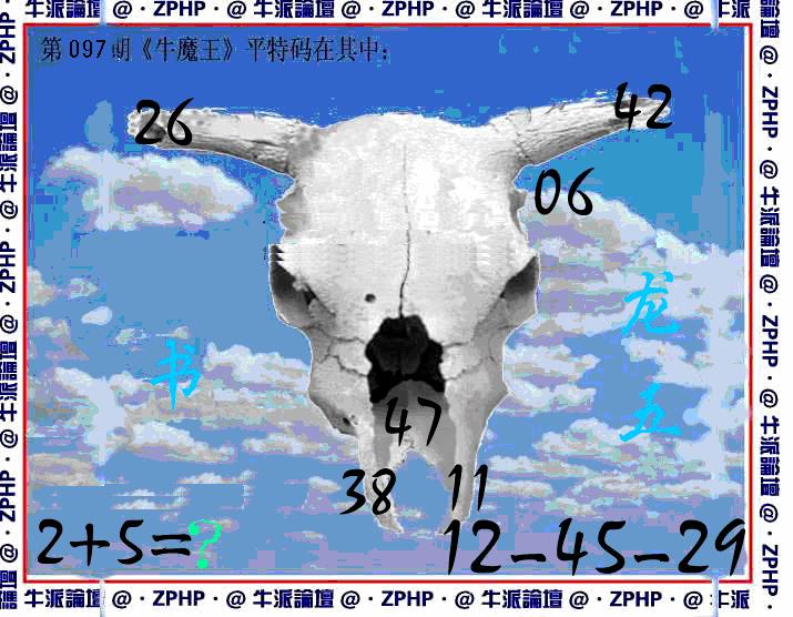 六合彩097期牛派系列8(黑白)