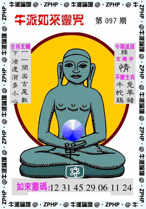 六合彩097期牛派系列10(黑白)