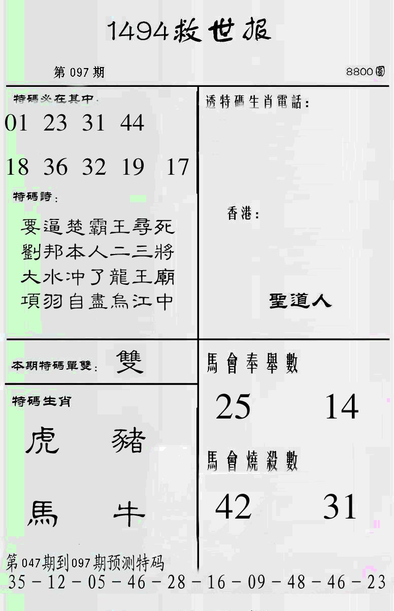 六合彩097期另1494(黑白)