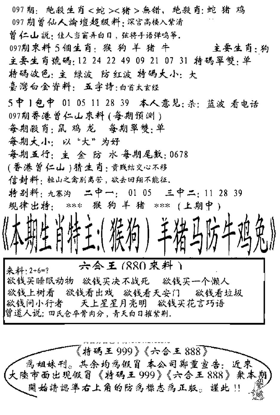 六合彩097期六合王880(黑白)