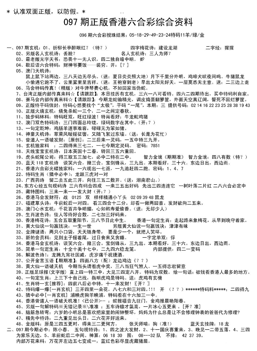 六合彩097期湖南综合资料A(新图)(黑白)