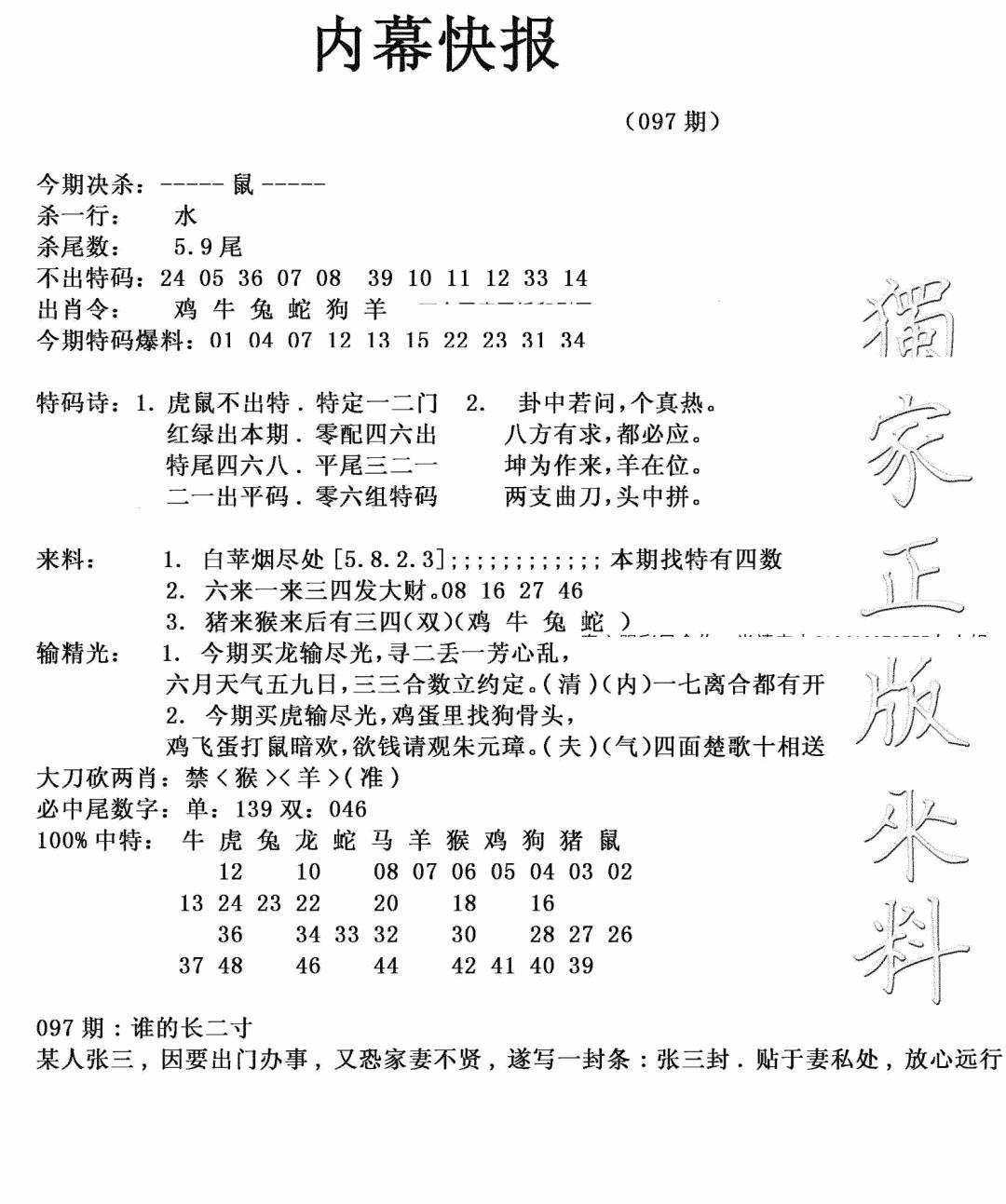 六合彩097期内幕快报(新图)(黑白)