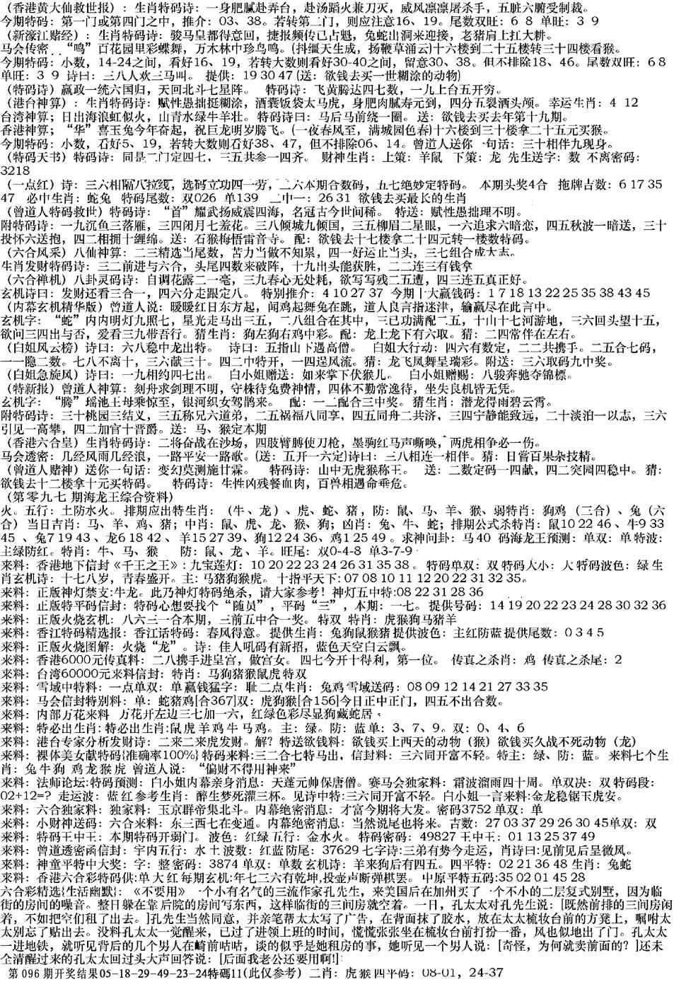 六合彩097期来料综合B(黑白)