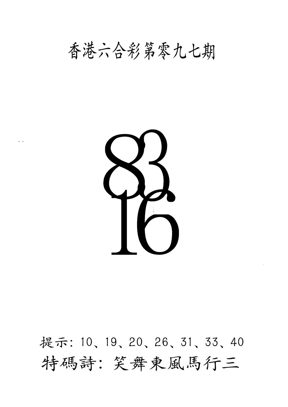 六合彩097期另澳门三合王B(黑白)