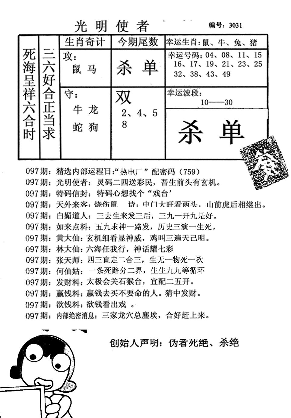 六合彩097期光明使者(黑白)