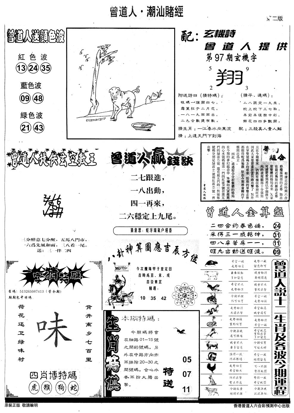 六合彩097期另版潮汕赌经B(黑白)