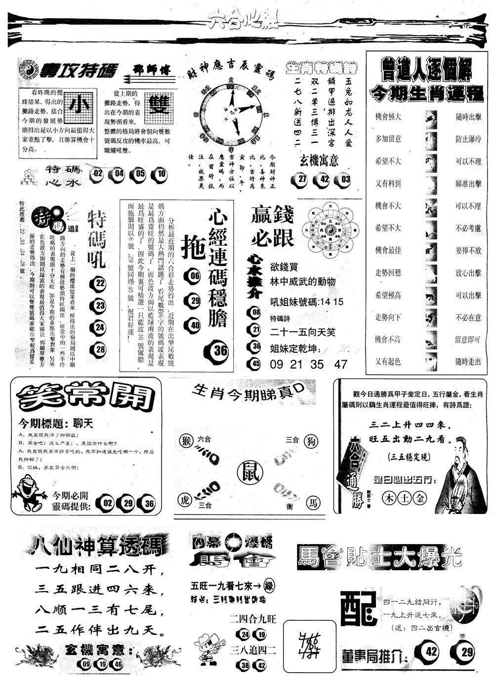 六合彩097期另版六合心经B(黑白)