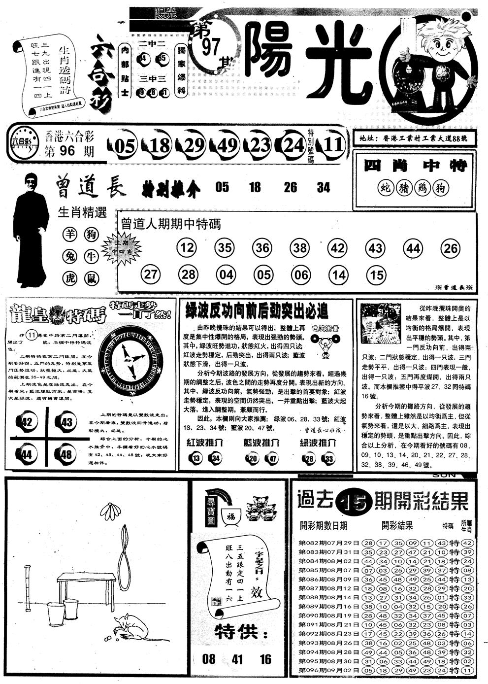 六合彩097期另版阳光A(黑白)