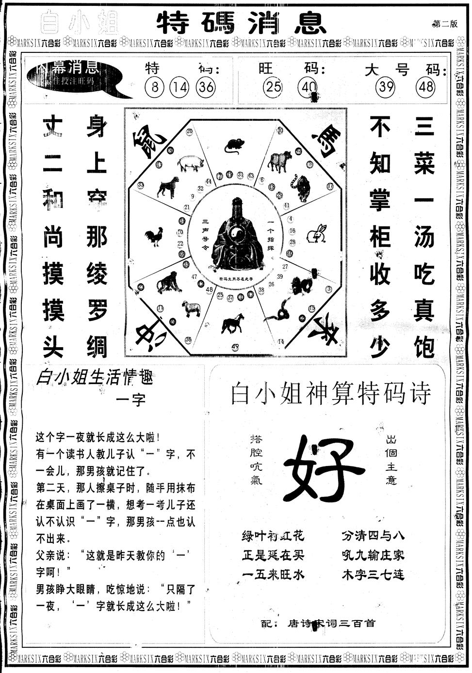 六合彩097期另版白姐特码消息B(黑白)