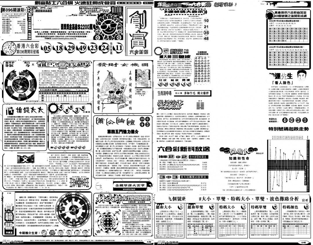 六合彩097期另版创富A(黑白)