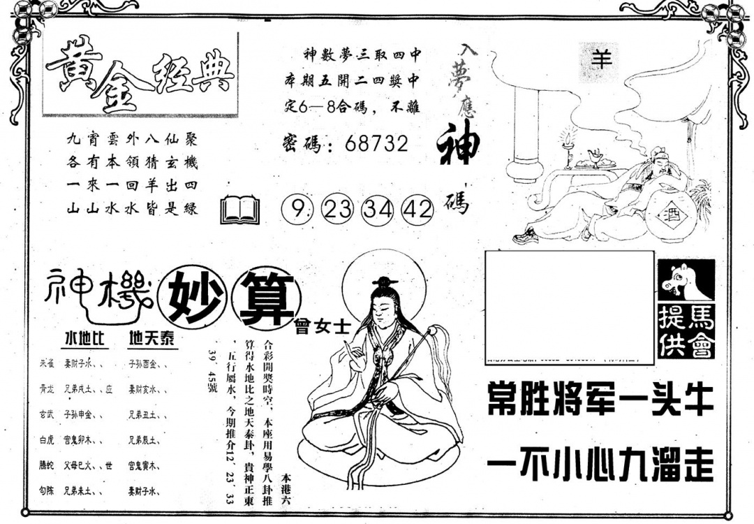 六合彩097期另版老曾女士B(黑白)
