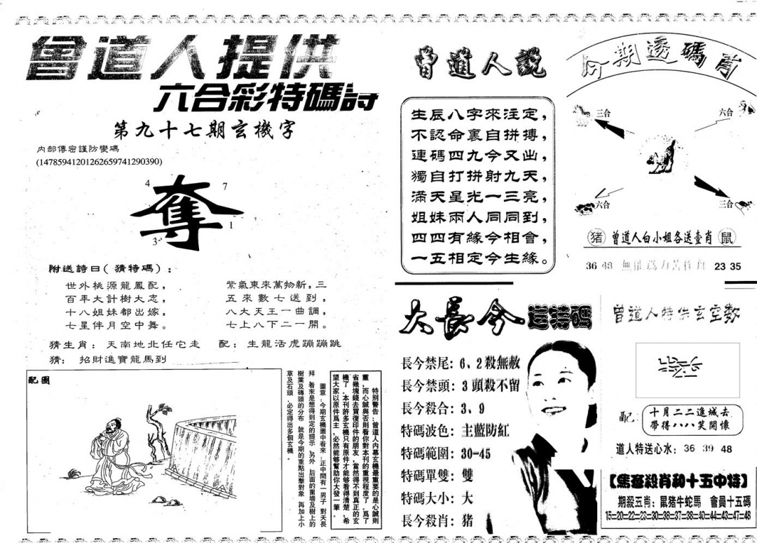 六合彩097期另版曾内幕B(黑白)