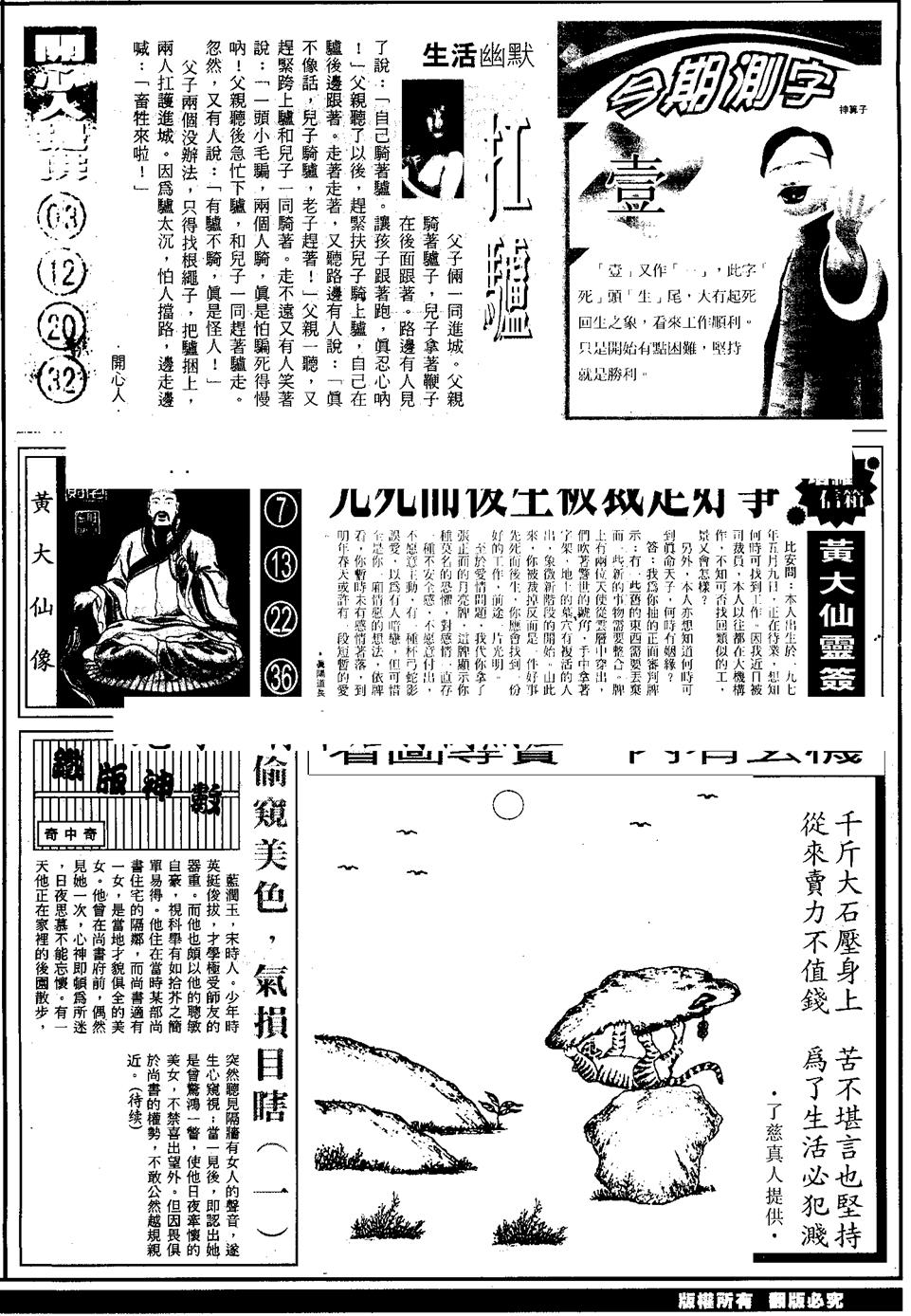 六合彩097期另版六合精选B(黑白)