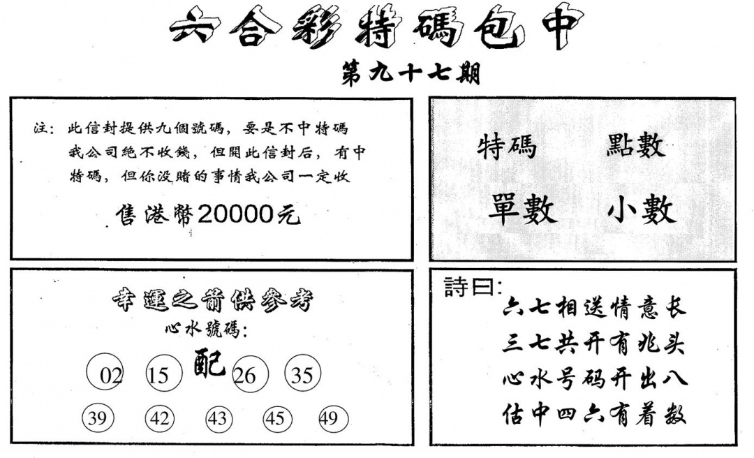 六合彩097期特码包中(黑白)
