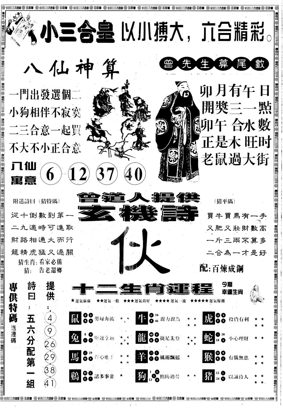 六合彩097期另版中版三合皇B(黑白)