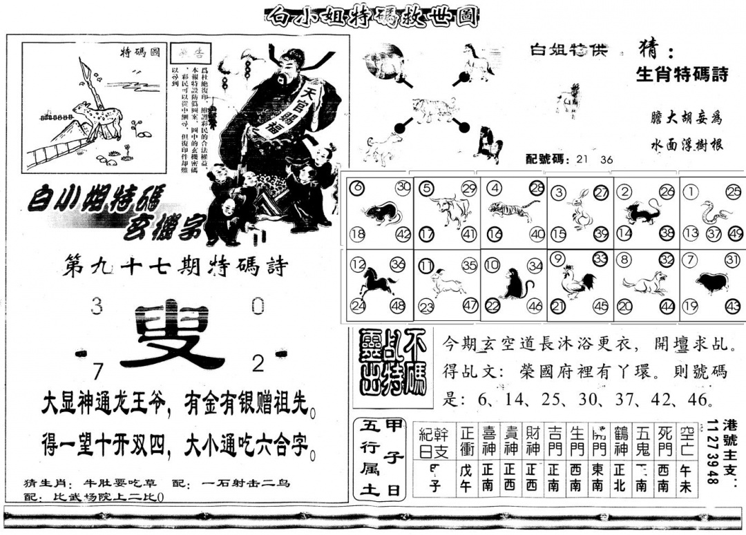 六合彩097期另白姐特码救世B(黑白)