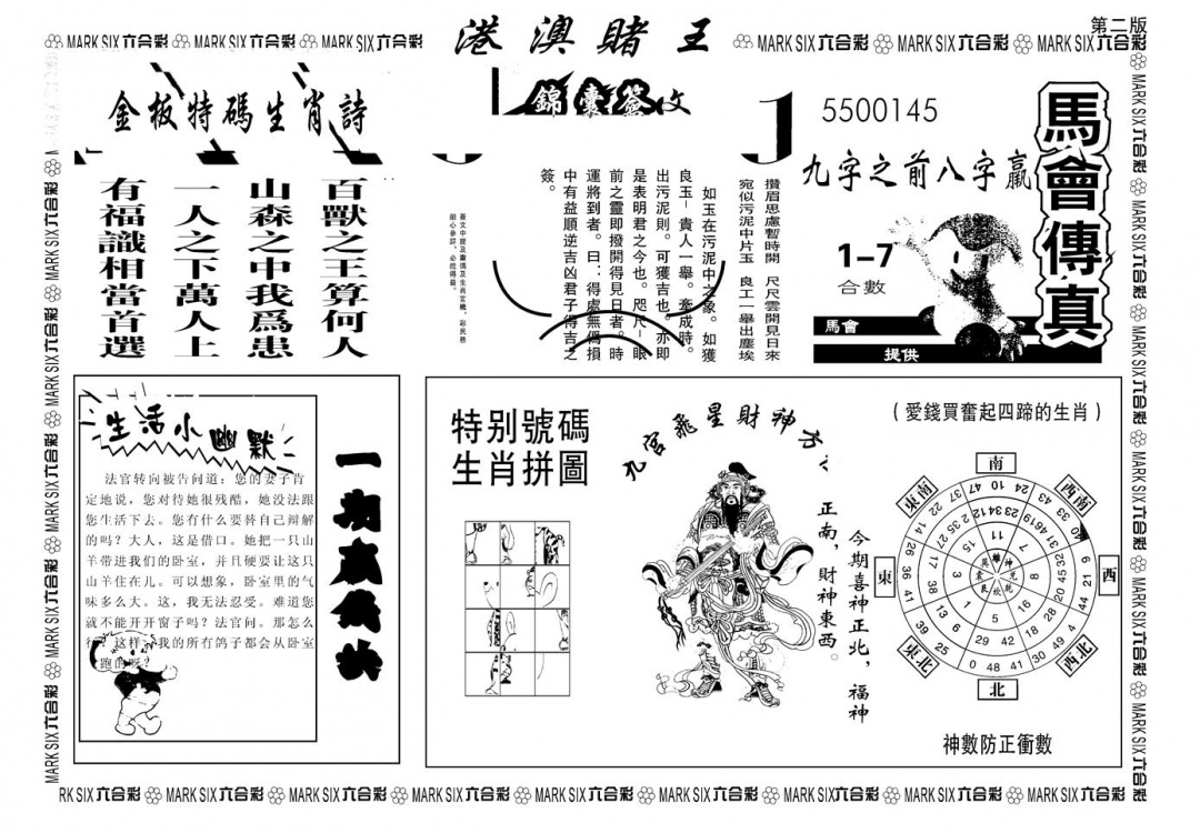 六合彩097期另版港澳赌王B(黑白)