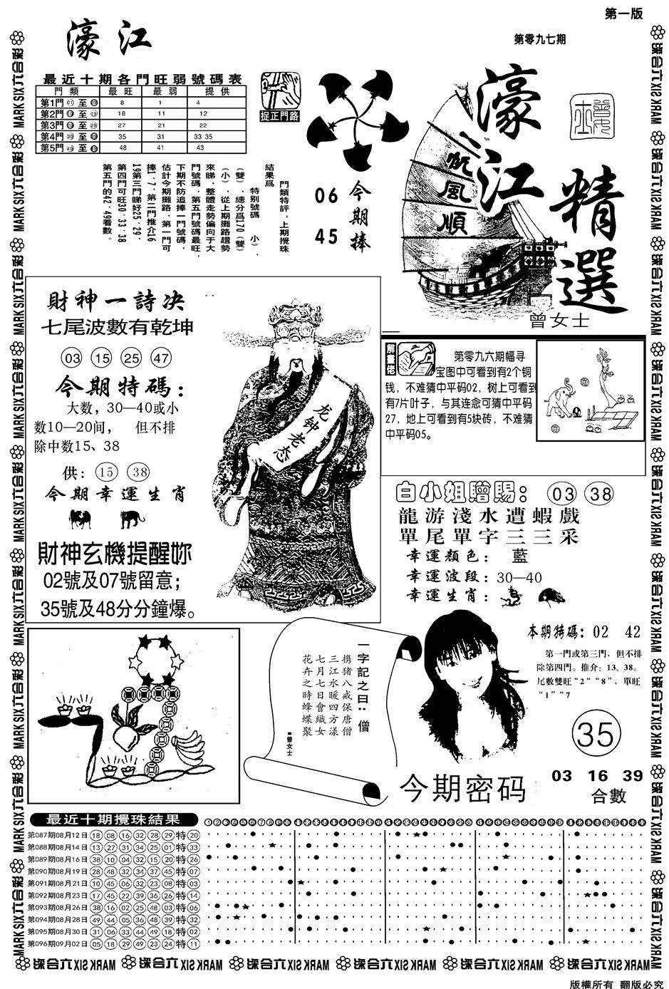 六合彩097期另濠江精选A(黑白)