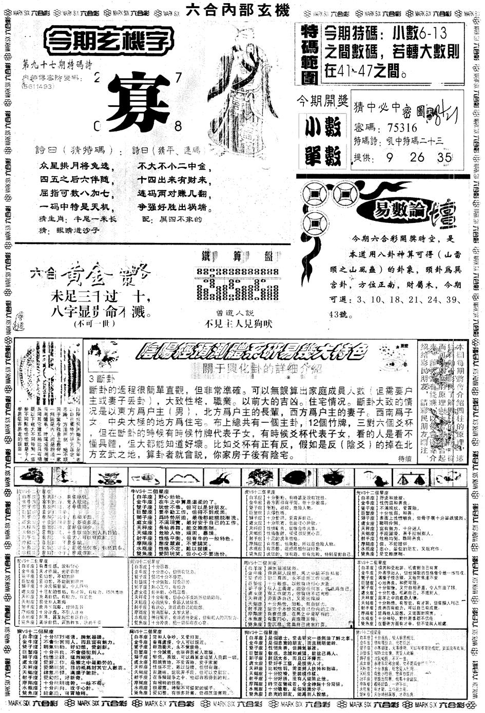 六合彩097期另内部玄机B(黑白)