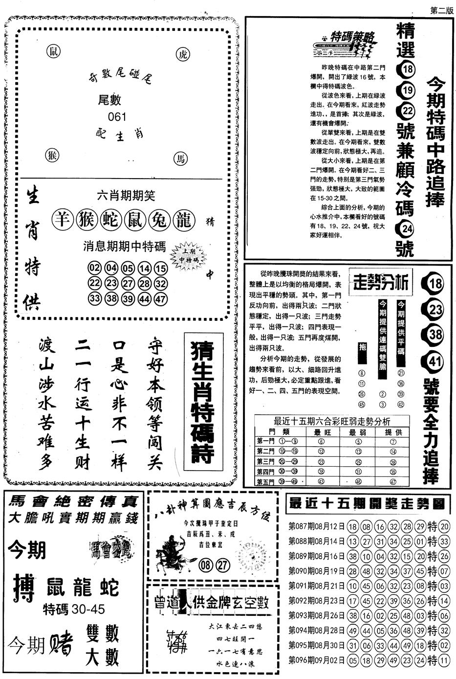 六合彩097期另内幕消息B(黑白)