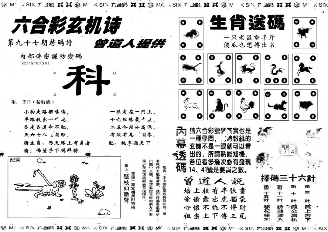 六合彩097期另新内幕B(黑白)