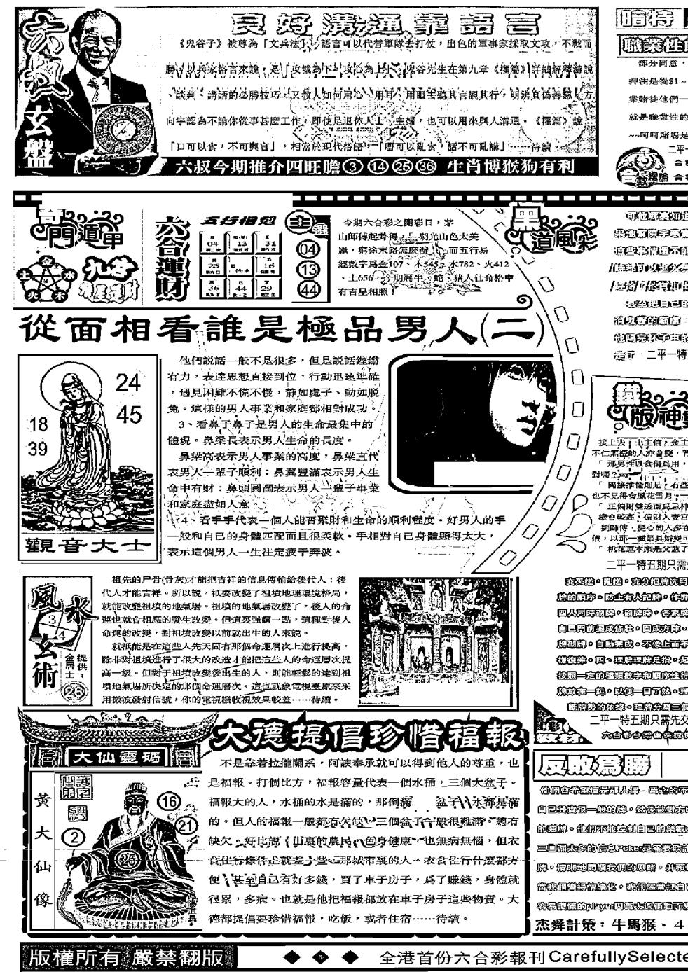 六合彩097期另版精选A(黑白)