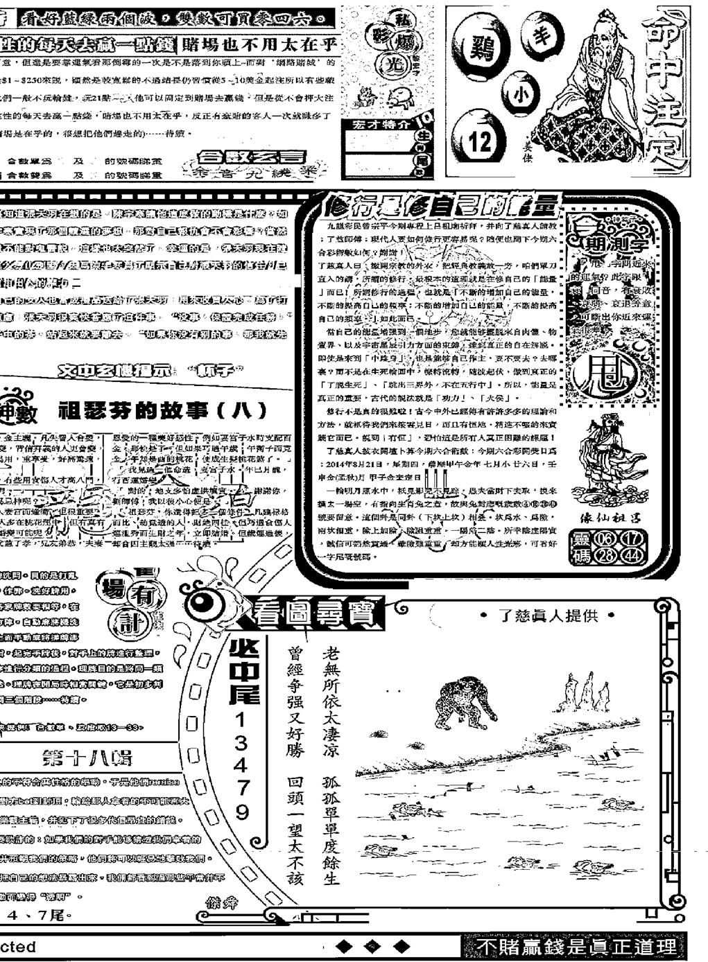 六合彩097期另版精选B(黑白)