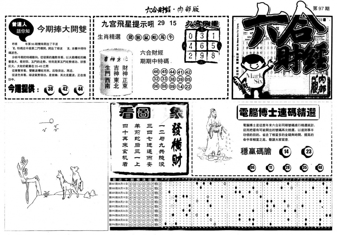 六合彩097期另版中财经A(黑白)