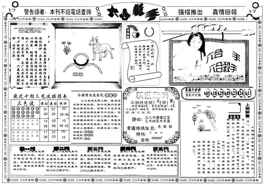 六合彩097期另版六合杀手A(黑白)